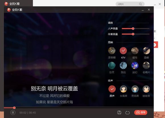 全民k歌电脑版正版 v2.21.170
