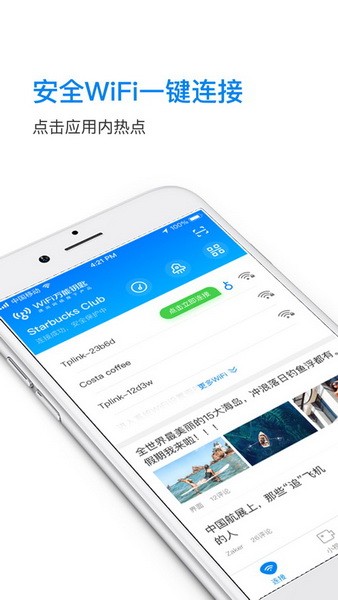 wifi万能钥匙手机版