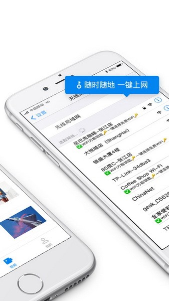 wifi万能钥匙手机版