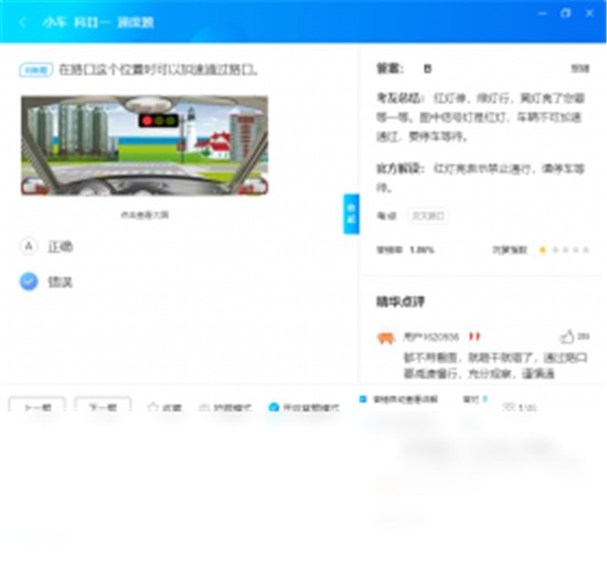 驾考宝典电脑版免费版 v1.2.1