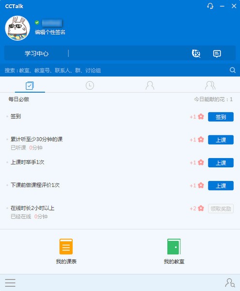 CCTalk电脑版 v7.9.2.6