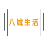 八城生活app客户端