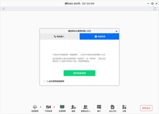 腾讯会议app下载电脑版网址最新版