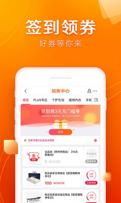 京东app618领百亿软件官方版下载