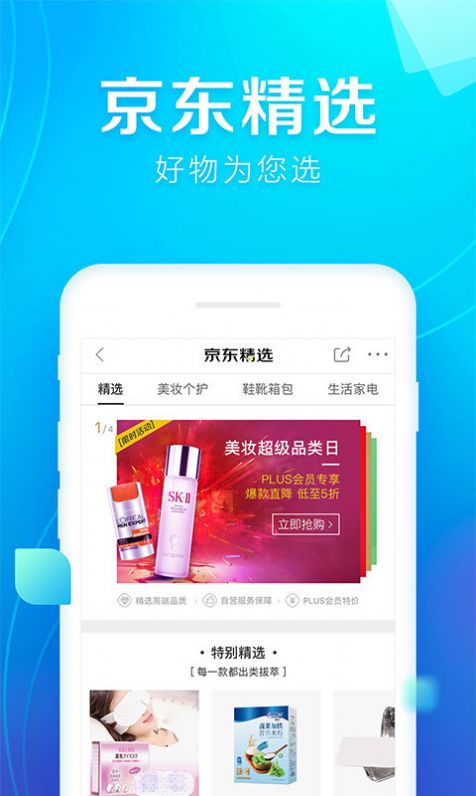 京东app618领百亿软件官方版下载