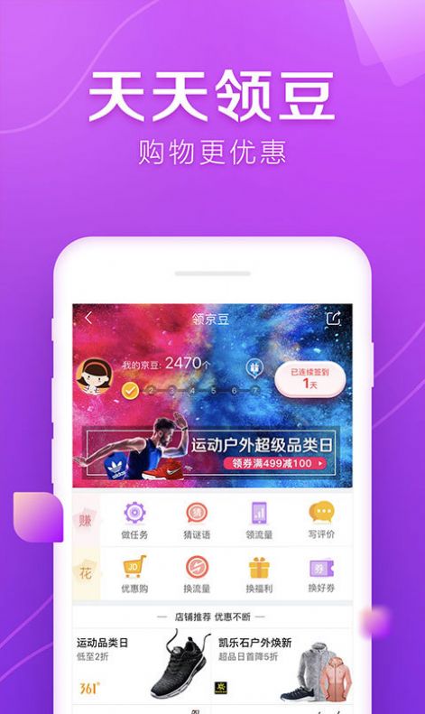 京东app618领百亿软件官方版下载