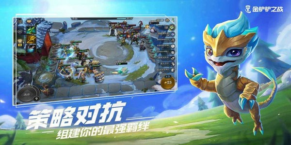 金铲铲之战云顶之弈pc官方版 v1.0