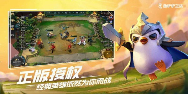 金铲铲之战云顶之弈pc官方版 v1.0