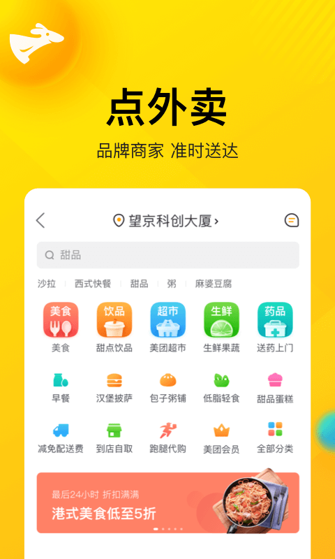 美团小黄车app官方最新版软件下载