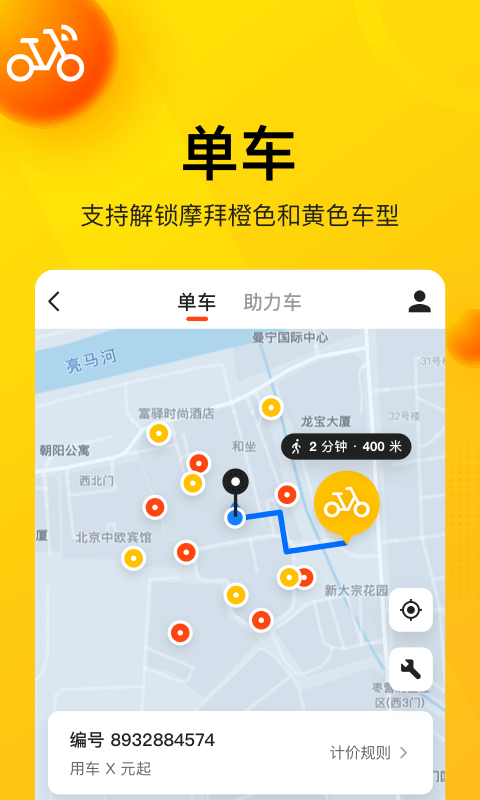 美团小黄车app官方最新版软件下载