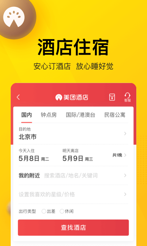 美团小黄车app官方最新版软件下载