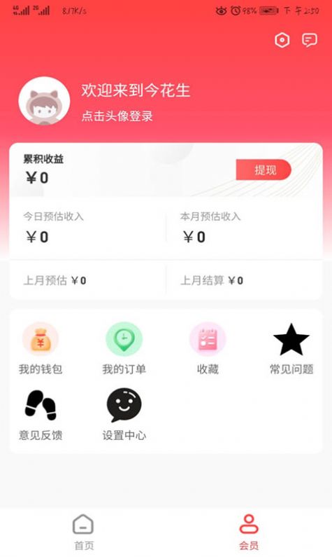 星链友店app手机版