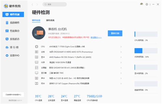 硬件狗狗 v3.0.1.2