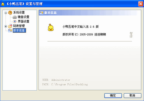 小鸭五笔电脑版 v3.3.0