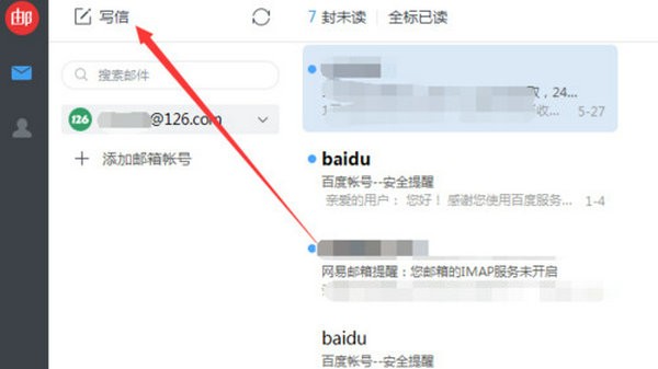 网易邮箱大师电脑版 v4.15.8