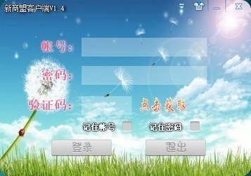 新商盟电脑版 v1.4