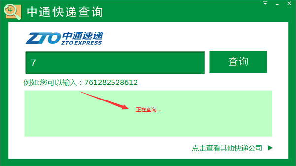 中通快递查询单号 v1.0.0.3