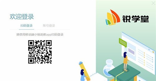 锐学堂纸笔课堂官方版 v1.0.1