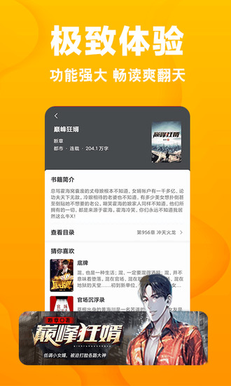 快读小说app下载v9.0.9