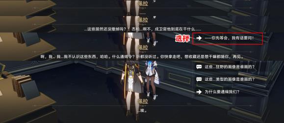 崩坏星穹铁道通缉令后续彩蛋怎么触发