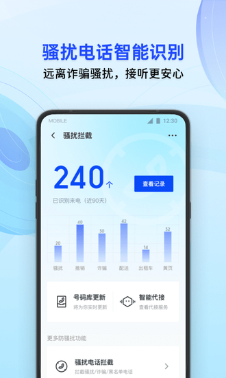 腾讯手机管家iPhone版手机客户端