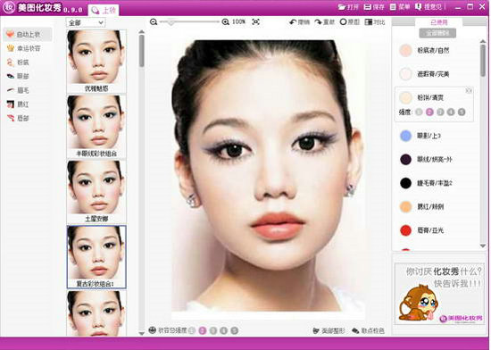 美图化妆秀