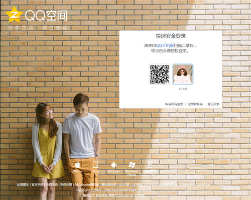 qq空间网页版登录原版 v1.0