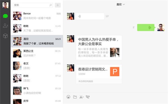 网页微信客户端 v2.4.2