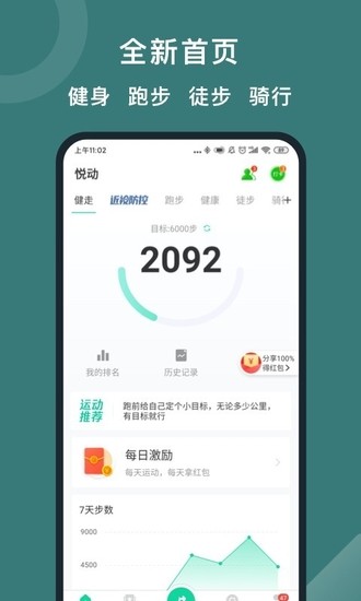 悦动圈iPhone手机客户端