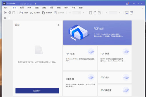 万兴PDF专家便携特别版 v7.6.8.5031