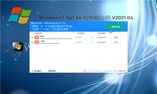 win7装机版 v2021.04