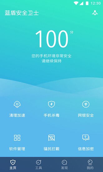 蓝盾安全卫士安卓手机客户端