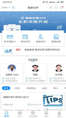 健康甘肃 v2.4.5