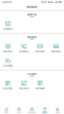 健康甘肃 v2.4.5