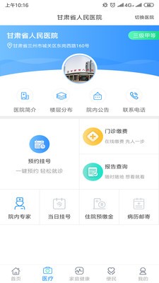 健康甘肃 v2.4.5