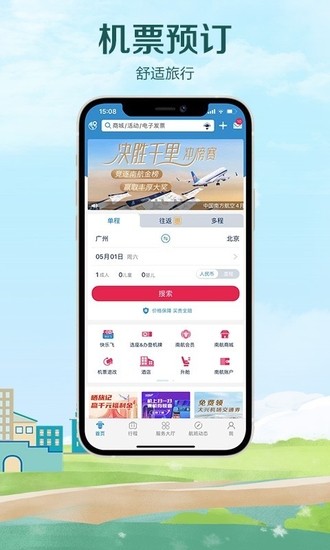 南方航空iPhone最新版