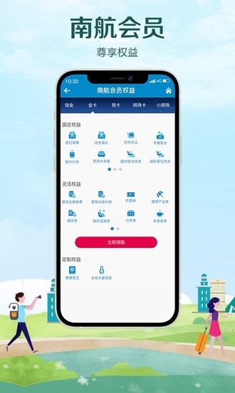 南方航空iPhone最新版