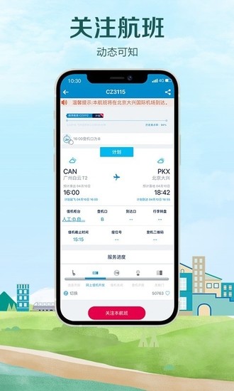 南方航空iPhone最新版