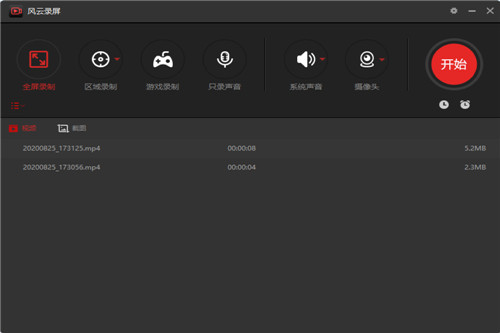 风云录屏大师免费版 v1.6.72