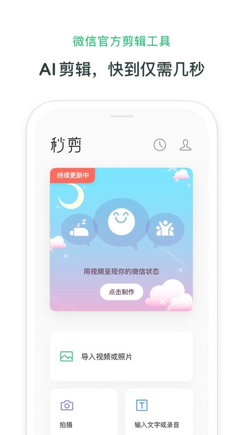 秒剪app手机下载安装