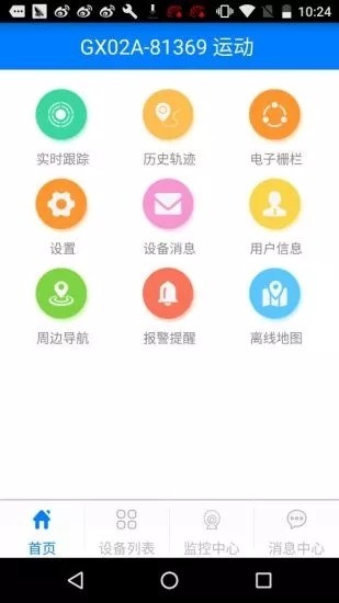 爱车生活app