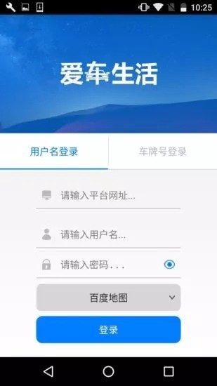 爱车生活app