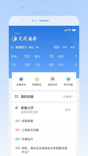 四川天府健康通app