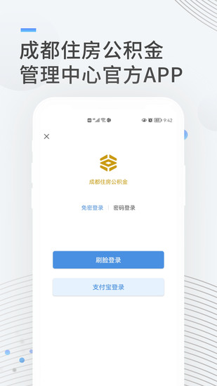 成都住房公积金app最新版本