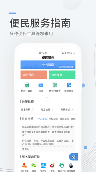 成都住房公积金app正式版