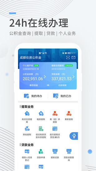 成都住房公积金app正式版下载