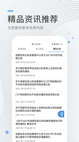 成都住房公积金app最新版本