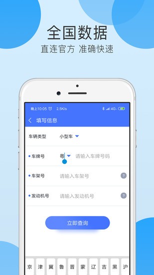 全国违章查询app