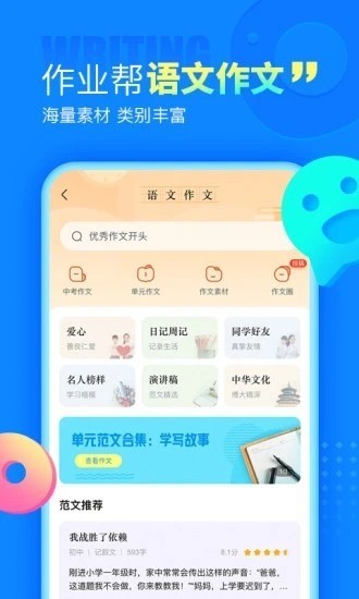 作业帮免费app