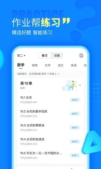 作业帮免费app